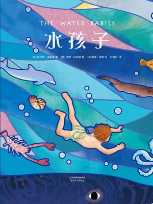 cover image of 水孩子